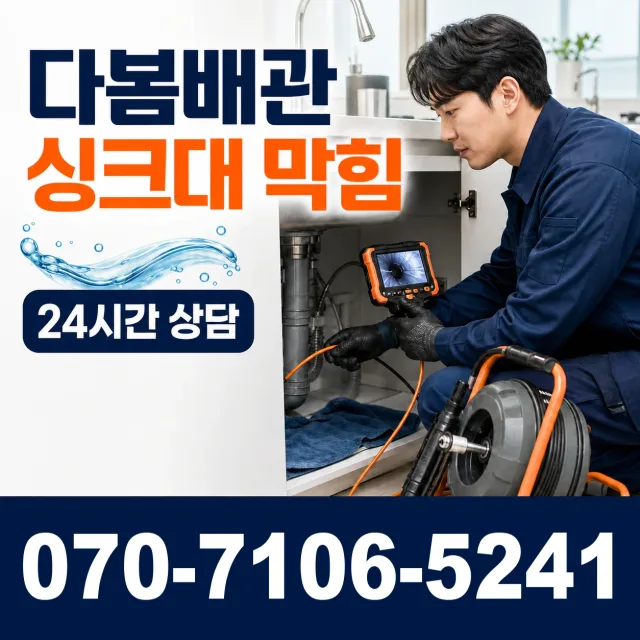 순천시 덕월동 화장실막힘 상담 이미지 1