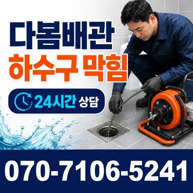 순천시 덕월동 화장실막힘 상담 이미지 2