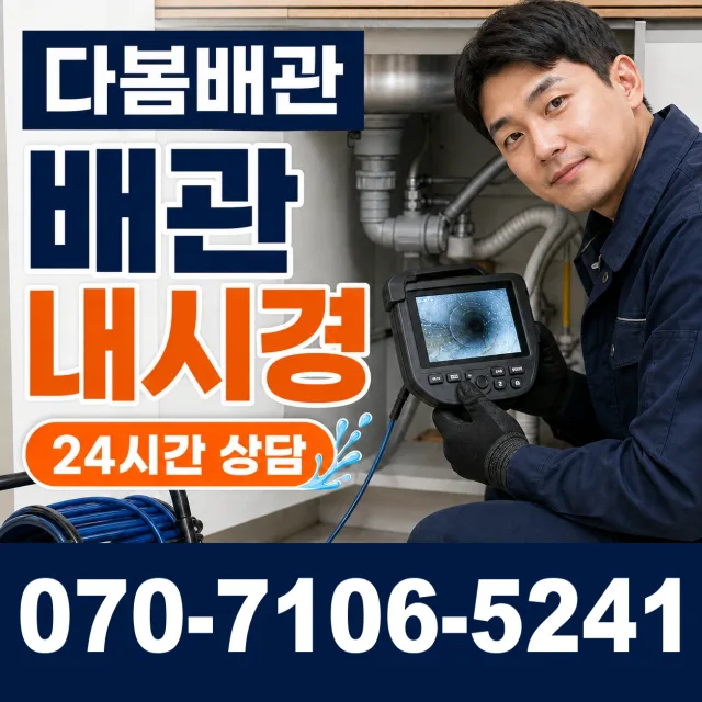 순천시 덕월동 화장실막힘 상담 이미지 3