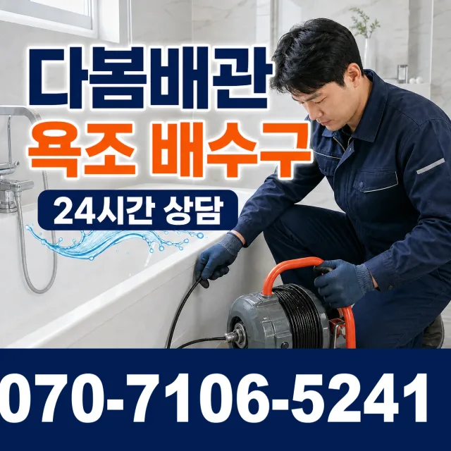 순천시 덕월동 화장실막힘 상담 이미지 6