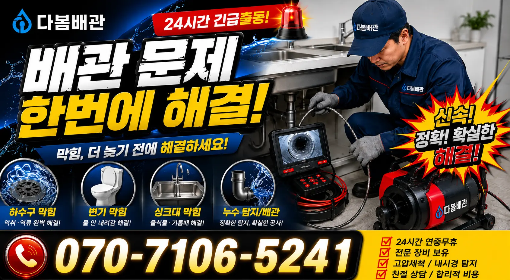 순천시 덕월동 화장실막힘 24시간 긴급출동 상담 안내